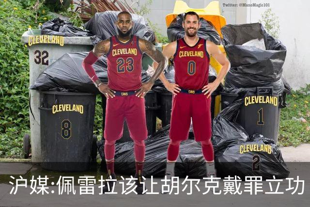 沪媒:佩雷拉该让胡尔克戴罪立功 他是抗日大杀器